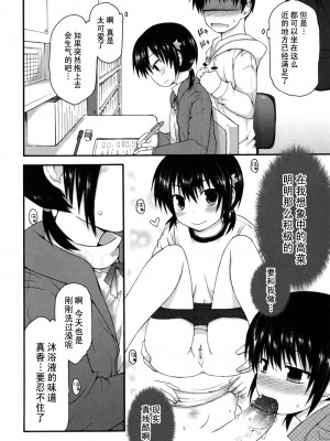 [藤坂リリック] きらきら新学期 [萌舞の里组汉化]_singakki_0184