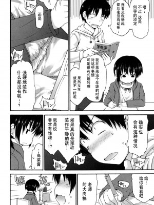 [藤坂リリック] きらきら新学期 [萌舞の里组汉化]_singakki_0186