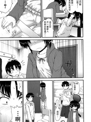 [藤坂リリック] きらきら新学期 [萌舞の里组汉化]_singakki_0187