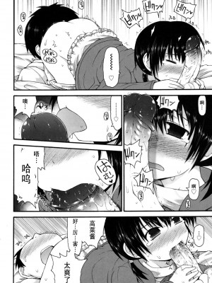 [藤坂リリック] きらきら新学期 [萌舞の里组汉化]_singakki_0192