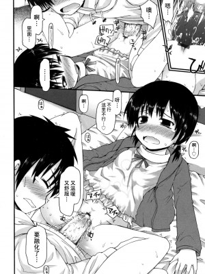 [藤坂リリック] きらきら新学期 [萌舞の里组汉化]_singakki_0196