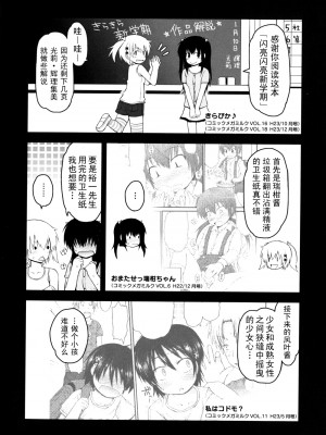 [藤坂リリック] きらきら新学期 [萌舞の里组汉化]_singakki_0204