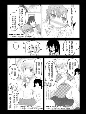 [藤坂リリック] きらきら新学期 [萌舞の里组汉化]_singakki_0205