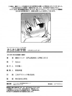 [藤坂リリック] きらきら新学期 [萌舞の里组汉化]_singakki_0208