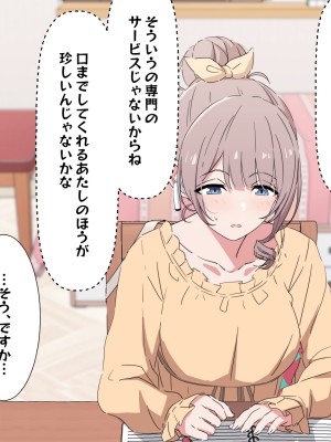 [アリモン] おじさんの家で働くほなみ8-9.5 (プロセカ)_i0034