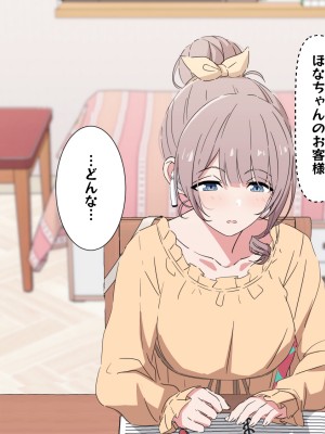 [アリモン] おじさんの家で働くほなみ8-9.5 (プロセカ)_i0040