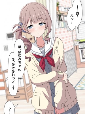[アリモン] おじさんの家で働くほなみ8-9.5 (プロセカ)_i0053