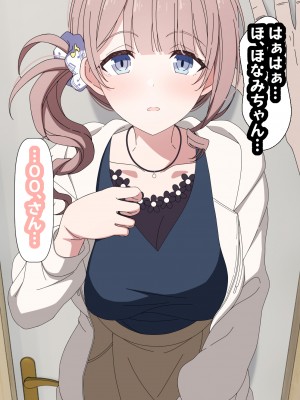 [アリモン] おじさんの家で働くほなみ15-17 (プロセカ)_p0001