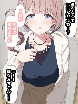 [アリモン] おじさんの家で働くほなみ15-17 (プロセカ)_p0003