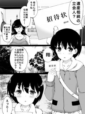 [和原工房 (和原ヨウ)] 遠山家は僕のハーレム -熟女とセレブと定点カメラ- (オリジナル)_002