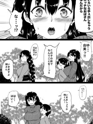 [和原工房 (和原ヨウ)] 遠山家は僕のハーレム -熟女とセレブと定点カメラ- (オリジナル)_007