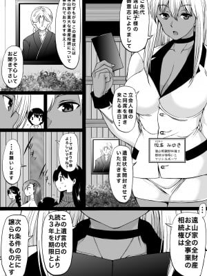 [和原工房 (和原ヨウ)] 遠山家は僕のハーレム -熟女とセレブと定点カメラ- (オリジナル)_009