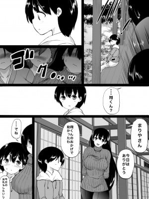 [和原工房 (和原ヨウ)] 遠山家は僕のハーレム -熟女とセレブと定点カメラ- (オリジナル)_012