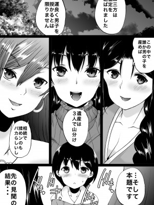 [和原工房 (和原ヨウ)] 遠山家は僕のハーレム -熟女とセレブと定点カメラ- (オリジナル)_038