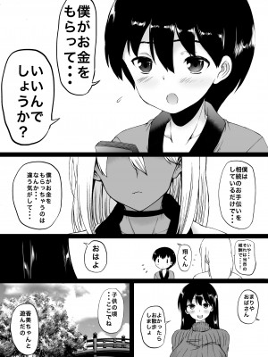[和原工房 (和原ヨウ)] 遠山家は僕のハーレム -熟女とセレブと定点カメラ- (オリジナル)_075
