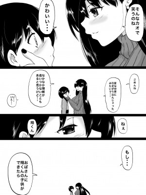 [和原工房 (和原ヨウ)] 遠山家は僕のハーレム -熟女とセレブと定点カメラ- (オリジナル)_078