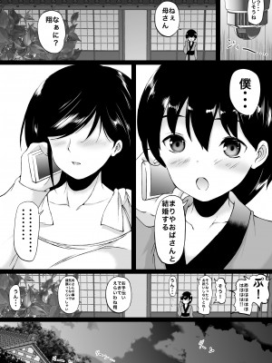 [和原工房 (和原ヨウ)] 遠山家は僕のハーレム -熟女とセレブと定点カメラ- (オリジナル)_080