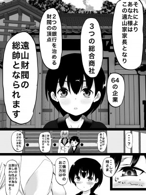 [和原工房 (和原ヨウ)] 遠山家は僕のハーレム -熟女とセレブと定点カメラ- (オリジナル)_108