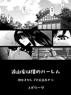 [和原工房 (和原ヨウ)] 遠山家は僕のハーレム -熟女とセレブと定点カメラ- (オリジナル)_124