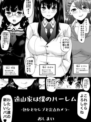 [和原工房 (和原ヨウ)] 遠山家は僕のハーレム -熟女とセレブと定点カメラ- (オリジナル)_132