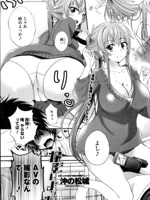 [沖の松城] 撮影しよっか (COMIC ペンギンセレブ 2014年10月号)