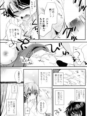[沖の松城] 撮影しよっか (COMIC ペンギンセレブ 2014年10月号)_11
