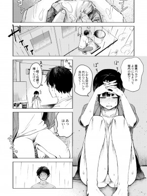 COMIC 快艶 VOL.03 [DL版]_164