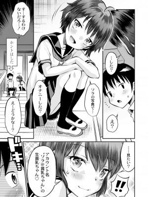 COMIC 快艶 VOL.03 [DL版]_007