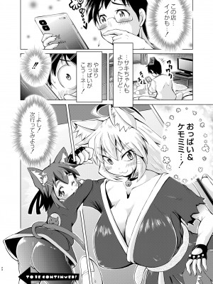 COMIC 快艶 VOL.03 [DL版]_410