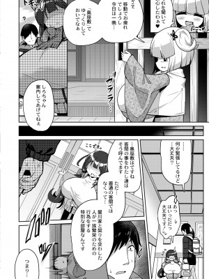 COMIC 快艶 VOL.03 [DL版]_314