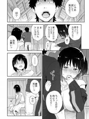COMIC 快艶 VOL.03 [DL版]_294
