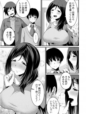 COMIC 快艶 VOL.03 [DL版]_252