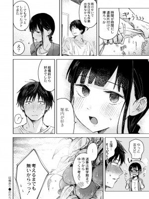 COMIC 快艶 VOL.03 [DL版]_180