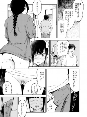 COMIC 快艶 VOL.03 [DL版]_165