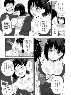 COMIC 快艶 VOL.03 [DL版]_293