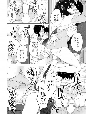 COMIC 快艶 VOL.03 [DL版]_300