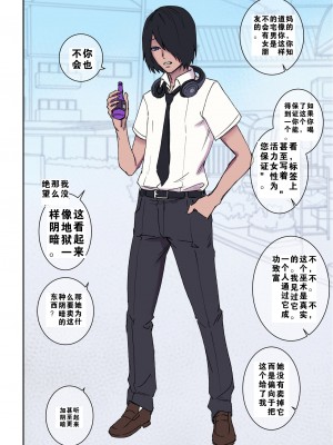 [Arisa Yoshi] 我害羞的好的朋友变成了一个女孩并想让我操她 [z78102快速机翻]_03