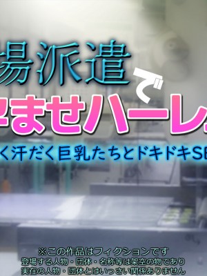[いちごクレープ大盛組 (横十輔)] 工場派遣で孕ませハーレム!【働く汗だく巨乳たちとドキドキSEX】_002