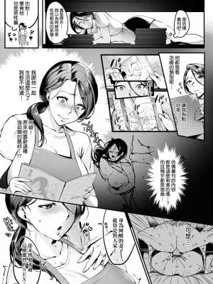 [みな本] 妻に黙って即売会に行くんじゃなかった｜我實在不該私下瞞著妻子參加同人展 特裝版 [中国翻訳] [DL版]_010