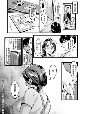 [みな本] 妻に黙って即売会に行くんじゃなかった｜我實在不該私下瞞著妻子參加同人展 特裝版 [中国翻訳] [DL版]_046