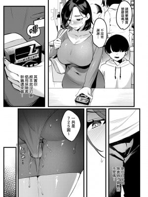 [みな本] 妻に黙って即売会に行くんじゃなかった｜我實在不該私下瞞著妻子參加同人展 特裝版 [中国翻訳] [DL版]_166