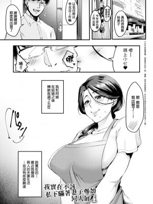 [みな本] 妻に黙って即売会に行くんじゃなかった｜我實在不該私下瞞著妻子參加同人展 特裝版 [中国翻訳] [DL版]_008