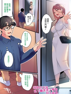 [みな本] 妻に黙って即売会に行くんじゃなかった｜我實在不該私下瞞著妻子參加同人展 特裝版 [中国翻訳] [DL版]_084