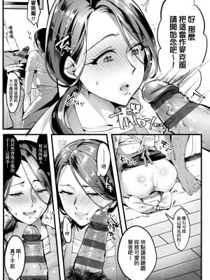 [みな本] 妻に黙って即売会に行くんじゃなかった｜我實在不該私下瞞著妻子參加同人展 特裝版 [中国翻訳] [DL版]_026