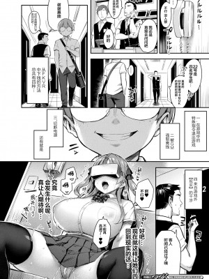[一宮夕羽] 淫モラル・ゲームマスター 第3話 後編 (コミックアンリアル 2023年2月号 Vol.101) [牛肝菌汉化] [DL版]_21