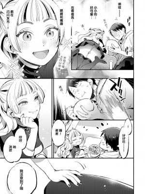 [88] 先輩のとりこ (COMIC BAVEL 2023年9月号) [拉面个人汉化] [DL版]_05