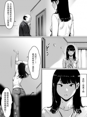 [森田式] 義父と同居することになった [中国翻訳]_086