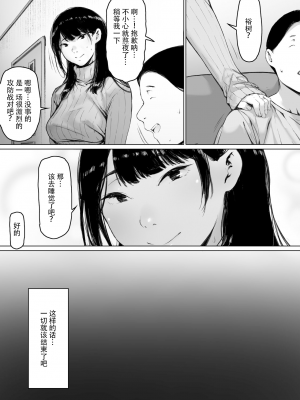 [森田式] 義父と同居することになった [中国翻訳]_083