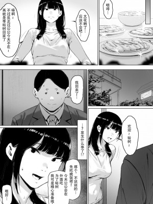 [森田式] 義父と同居することになった [中国翻訳]_087