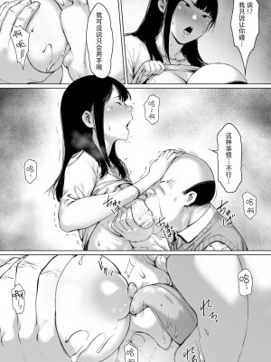 [森田式] 義父と同居することになった [中国翻訳]_036